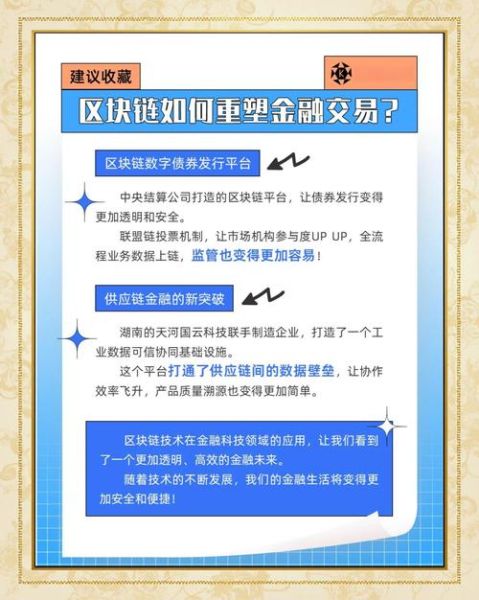 区块链革命（区块链革命对普通人有什么影响）-第1张图片-八三百科