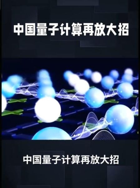 量子计算为什么需要超导（量子计算为何青睐超导量子比特）-第1张图片-八三百科