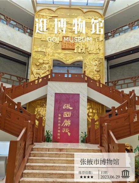 张掖的非物质文化遗产展（张掖非遗展馆在哪里）-第2张图片-八三百科