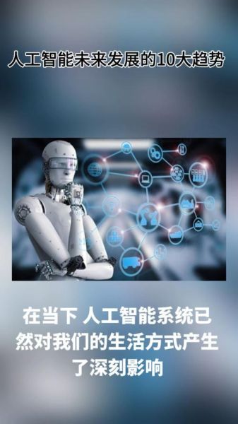 人工智能未来（人工智能未来就业前景怎么样）-第3张图片-八三百科