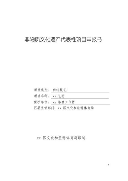 个人非物质文化遗产申报（个人非遗如何申请认定）-第1张图片-八三百科