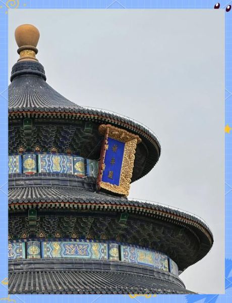 天坛非物质文化遗产（天坛非遗有哪些项目）-第3张图片-八三百科