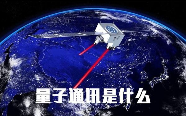 量子通讯与计算机技术（量子通信能否替代互联网）-第1张图片-八三百科