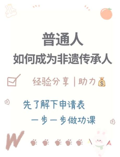 非物质非文化遗产传承人（非物质文化遗产传承人申请条件）-第2张图片-八三百科