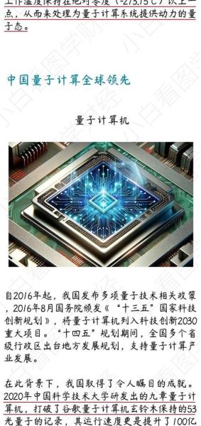 第章量子计算机技术（量子计算机原理入门：小白也能懂的0和1叠加魔法）-第2张图片-八三百科