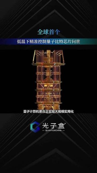 比特超导量子计算芯片（比特超导量子计算芯片多少钱一片）-第3张图片-八三百科