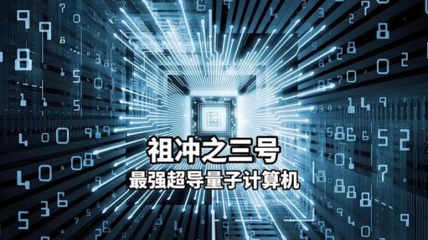 超导量子计算优越性（超导量子计算优越性什么时候实现）-第1张图片-八三百科