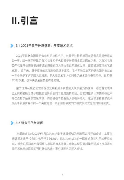 量子计算技术趋势报告（量子计算2025技术趋势解读）-第1张图片-八三百科