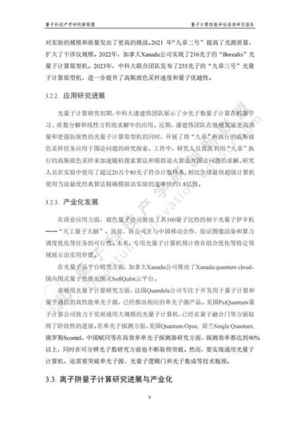 量子计算机的技术指标（量子计算机性能指标有哪些）-第1张图片-八三百科