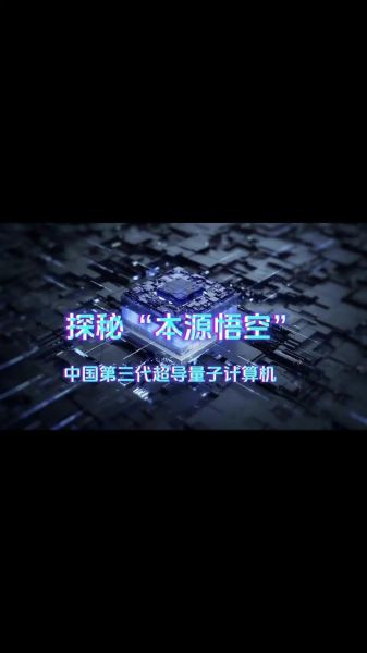 超导量子计算关键技术（超导量子比特退相干时间如何突破）-第3张图片-八三百科