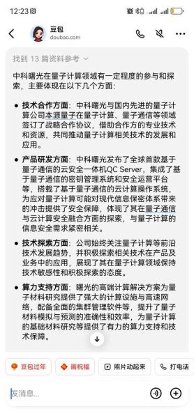 科技量子计算技术服务包括哪些（量子计算技术服务包括哪些）-第2张图片-八三百科