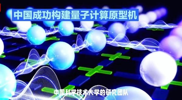 新一代量子计算芯片技术(新一代量子计算芯片技术原理是什么)-第1张图片-八三百科 新一代量子计算芯片技术(新一代量子计算芯片技术原理是什么)-第1张图片-八三百科
