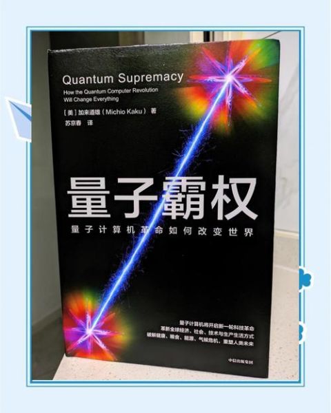 量子计算机推广超导技术（量子计算机超导技术科普指南）-第2张图片-八三百科