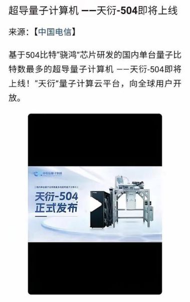 超导量子计算云（超导量子计算云平台怎么选）-第3张图片-八三百科