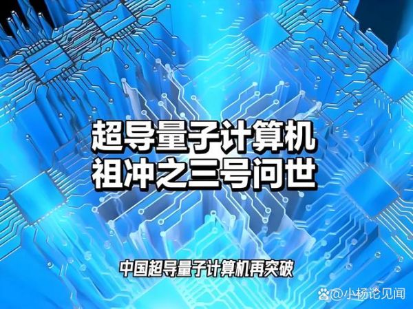 量子计算机技术难（量子计算机为什么这么难实现）-第2张图片-八三百科