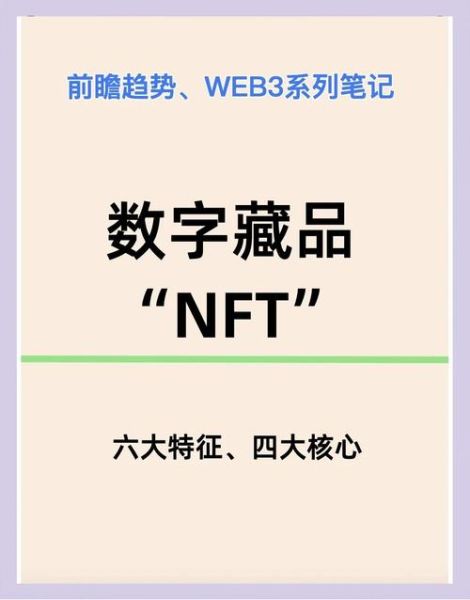 NFT（NFT新手入门教程：一文看懂数字藏品的底层逻辑）-第1张图片-八三百科