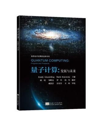 量子计算技术详解（量子计算技术入门难吗）-第3张图片-八三百科