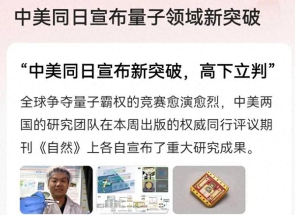 量子计算技术中美谁领先（量子计算中美技术谁领先）-第2张图片-八三百科