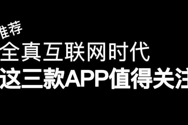全真互联网（什么叫全真互联网时代？）-第2张图片-八三百科