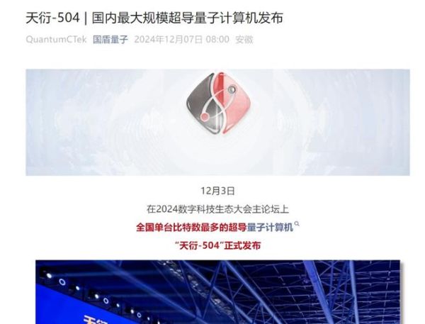 中国超导量子计算机（中国超导量子计算机新进展2025）-第2张图片-八三百科