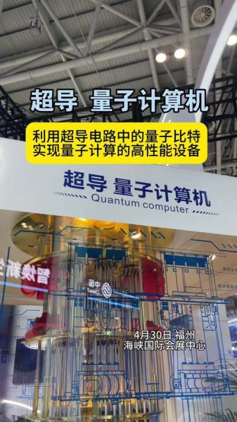 超导量子计算机干什么用的（超导量子计算机到底是干什么的）-第2张图片-八三百科