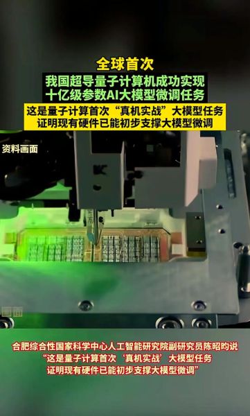 量子计算机中国超导(中国超导量子计算机最新进展)-第3张图片-八三百科 量子计算机中国超导(中国超导量子计算机最新进展)-第3张图片-八三百科