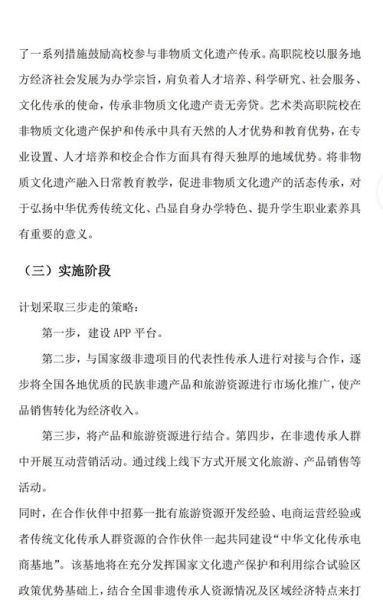 非物质文化遗产传承授权（非物质文化遗产传承授权流程指南）-第2张图片-八三百科