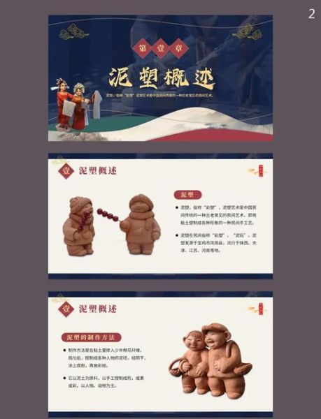 泥塑 非物质文化遗产(泥塑非遗传承方法大全)-第2张图片-八三百科 泥塑 非物质文化遗产(泥塑非遗传承方法大全)-第2张图片-八三百科