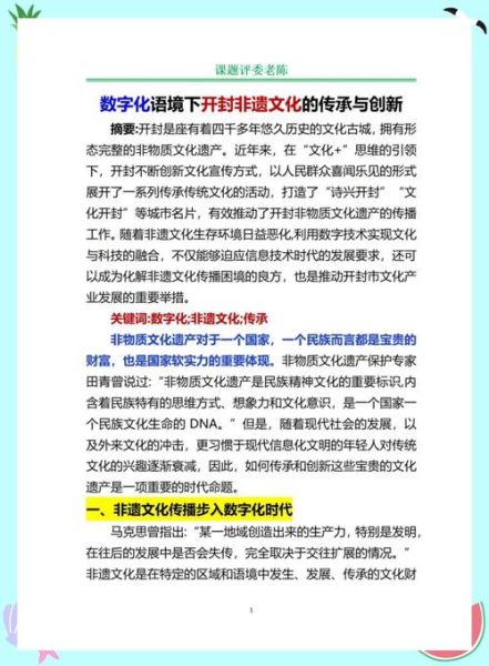 非物质文化遗产形态研究（非遗保护现状与数字化创新怎么做）-第2张图片-八三百科