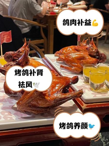 烤鸽子非物质文化遗产(烤鸽子是非遗吗?)-第3张图片-八三百科 烤鸽子非物质文化遗产(烤鸽子是非遗吗?)-第3张图片-八三百科