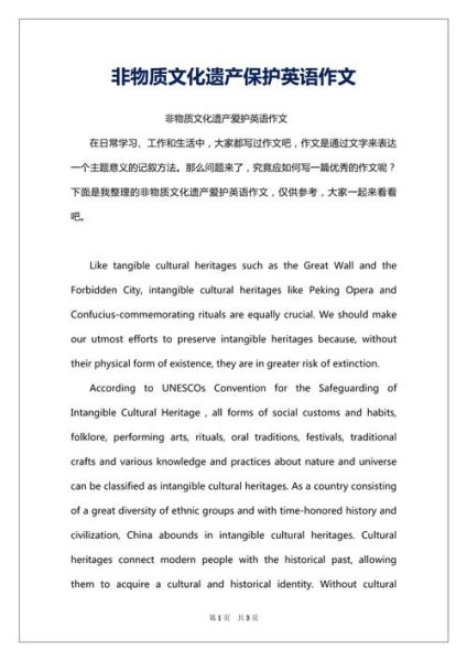 非物质文化遗产高中英语(非物质文化遗产高中英语作文怎么写)-第1张图片-八三百科 非物质文化遗产高中英语(非物质文化遗产高中英语作文怎么写)-第1张图片-八三百科