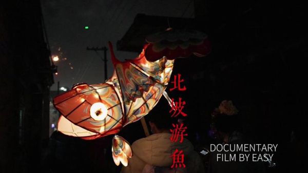 北坡有鱼非物质文化遗产(北坡有鱼非遗技艺是什么)-第1张图片-八三百科 北坡有鱼非物质文化遗产(北坡有鱼非遗技艺是什么)-第1张图片-八三百科