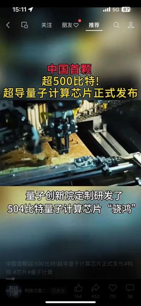 超导比特量子计算机介绍（超导比特量子计算机是什么）-第1张图片-八三百科