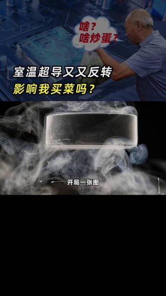 室温超导体跟量子计算机(室温超导能否加速量子计算机落地)-第3张图片-八三百科 室温超导体跟量子计算机(室温超导能否加速量子计算机落地)-第3张图片-八三百科