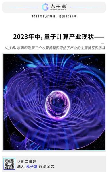 量子计算技术发展现状-第2张图片-八三百科 量子计算技术发展现状-第2张图片-八三百科