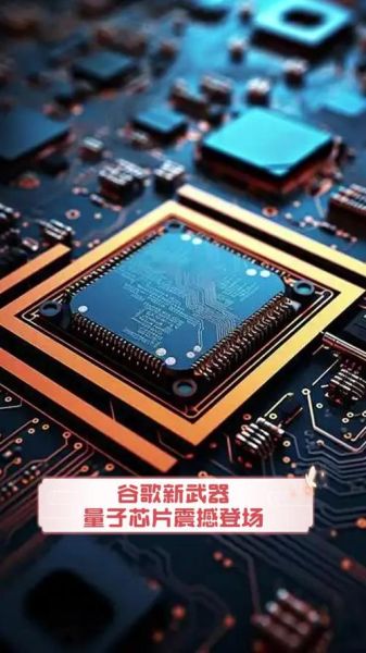 谷歌量子计算机超导(谷歌超导量子芯片最新进展)-第1张图片-八三百科 谷歌量子计算机超导(谷歌超导量子芯片最新进展)-第1张图片-八三百科