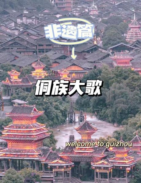 非物质文化遗产侗族(侗族大歌在哪里听最正宗)-第2张图片-八三百科 非物质文化遗产侗族(侗族大歌在哪里听最正宗)-第2张图片-八三百科