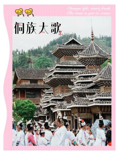 非物质文化遗产侗族(侗族大歌在哪里听最正宗)-第1张图片-八三百科 非物质文化遗产侗族(侗族大歌在哪里听最正宗)-第1张图片-八三百科