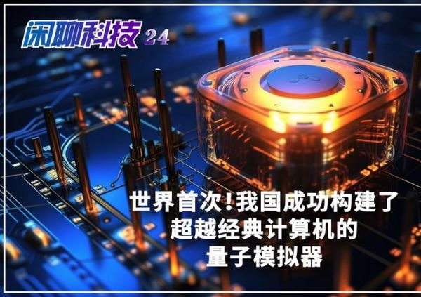 量子计算机网络技术应用(量子计算机网络技术应用能解决什么问题)-第1张图片-八三百科 量子计算机网络技术应用(量子计算机网络技术应用能解决什么问题)-第1张图片-八三百科