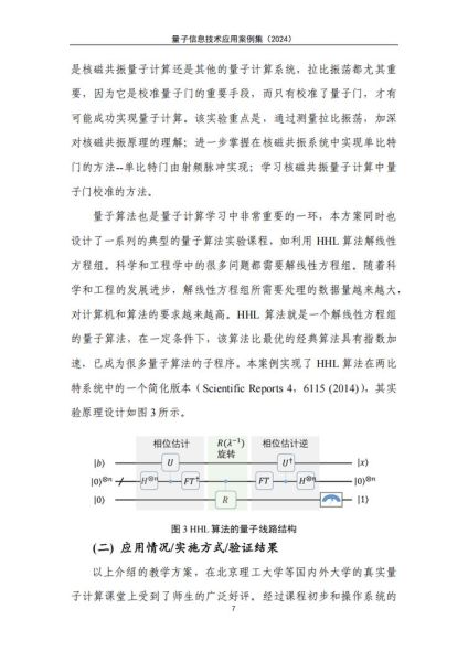 量子计算机网络技术应用(量子计算机网络技术应用能解决什么问题)-第2张图片-八三百科 量子计算机网络技术应用(量子计算机网络技术应用能解决什么问题)-第2张图片-八三百科