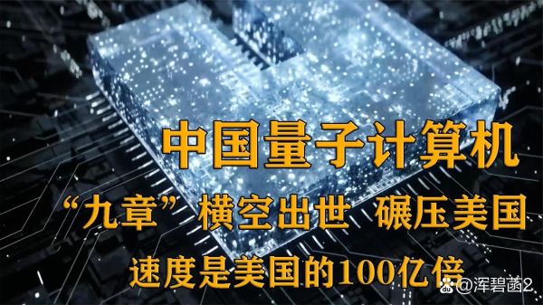 目前国内的量子计算机技术（量子计算机国内哪家强？）-第3张图片-八三百科