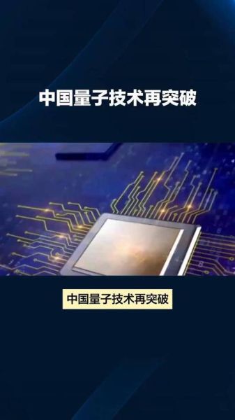 我国最新量子计算机技术(2025中国量子计算机性能有多强)-第2张图片-八三百科 我国最新量子计算机技术(2025中国量子计算机性能有多强)-第2张图片-八三百科