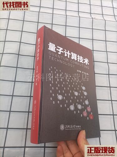 量子计算技术的主要方法（量子计算技术的主要方法有哪些）-第3张图片-八三百科