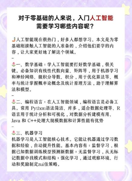 人工智能（人工智能入门需要掌握哪些基础知识）-第2张图片-八三百科