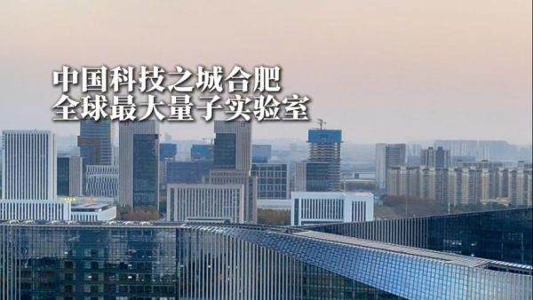 合肥超导量子计算公司(合肥超导量子计算公司排名哪家强)-第1张图片-八三百科 合肥超导量子计算公司(合肥超导量子计算公司排名哪家强)-第1张图片-八三百科