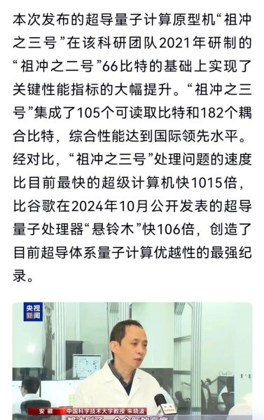 超导量子计算机祖冲之3号（祖冲之3号有多强？新手也能看懂的性能解读）-第3张图片-八三百科