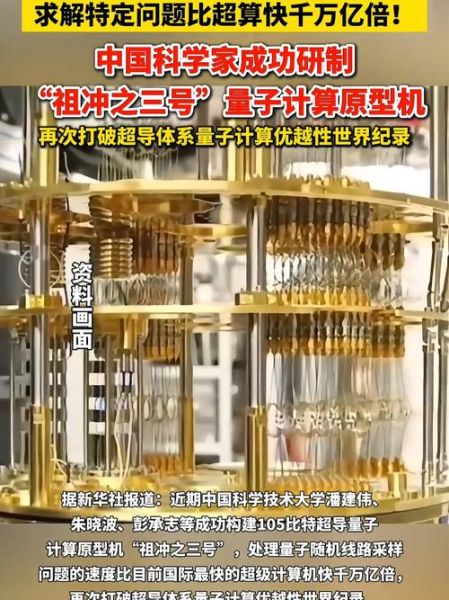 超导量子计算机祖冲之3号（祖冲之3号有多强？新手也能看懂的性能解读）-第2张图片-八三百科