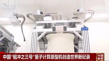 中国超导量子计算原型机（中国超导量子计算原型机最新消息）-第1张图片-八三百科