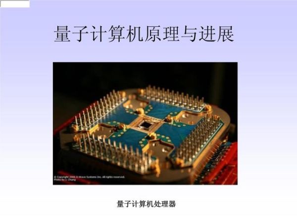 量子计算机技术视频教程(量子计算机视频教程入门怎么学)-第3张图片-八三百科 量子计算机技术视频教程(量子计算机视频教程入门怎么学)-第3张图片-八三百科