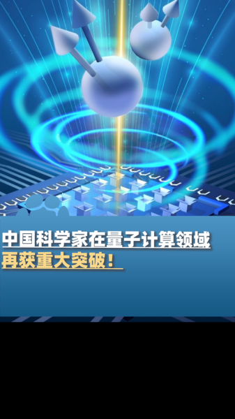 量子计算技术展示（量子计算技术展示最新突破有哪些）-第2张图片-八三百科
